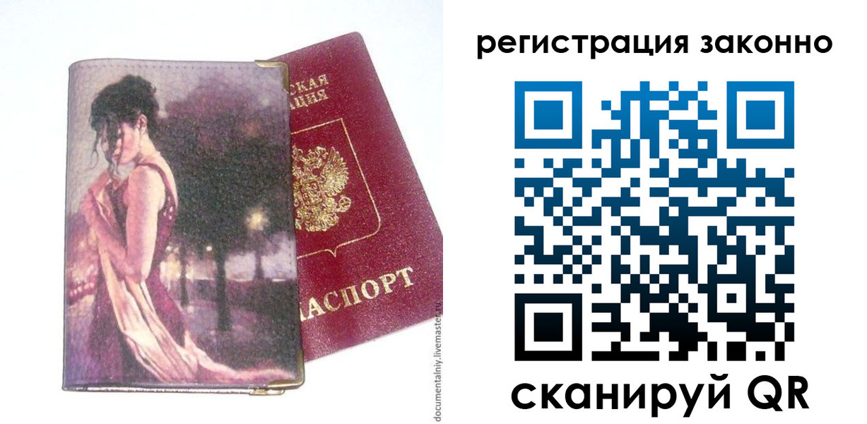 прописка гарантия в Башкортостане