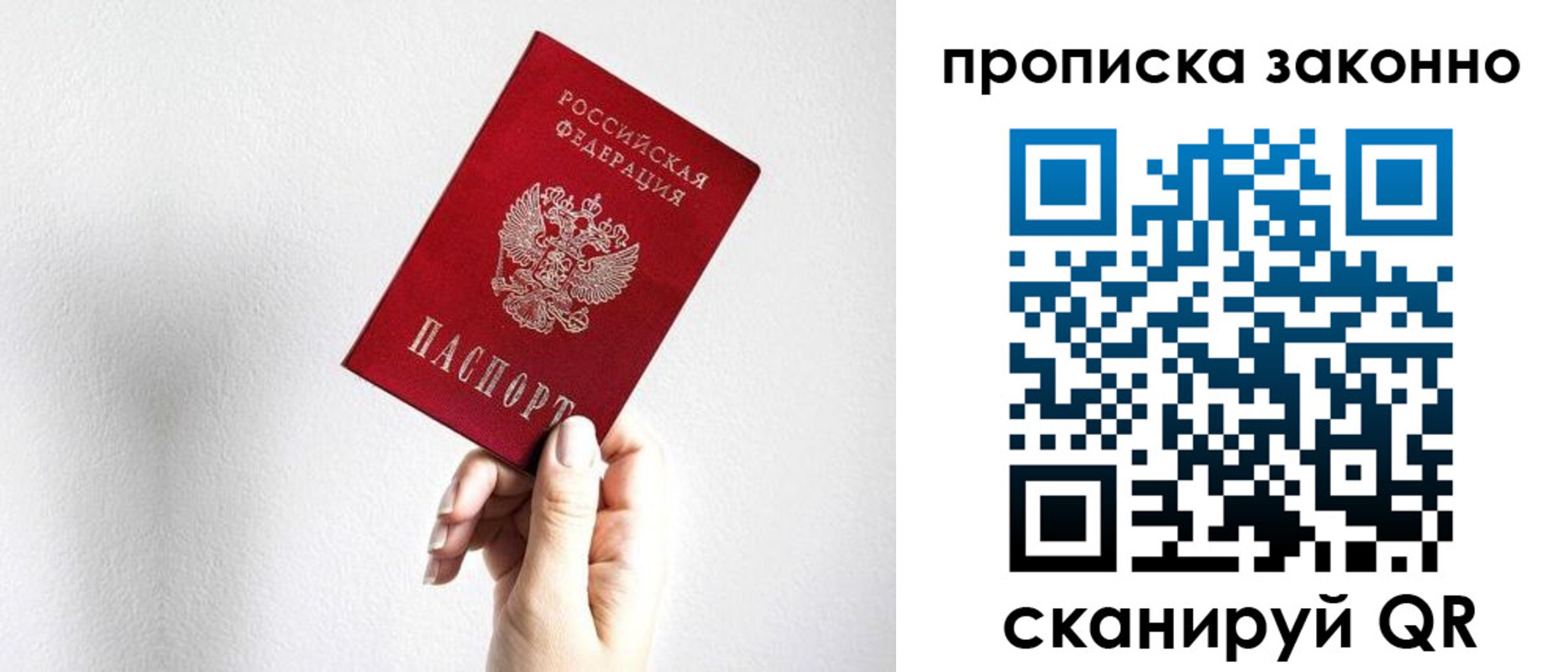 временная регистрация гарантия в Башкортостане